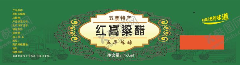 编号：58597110131817413935【酷图网】源文件下载-红高粱醋