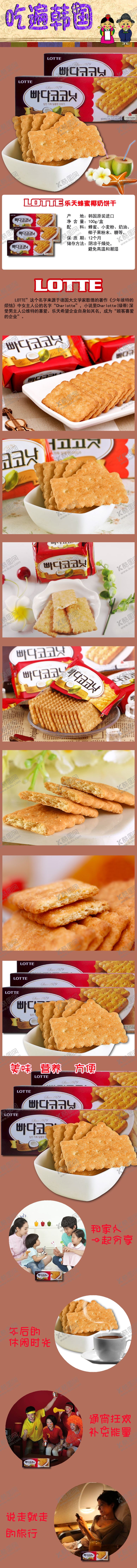 编号：57885810151811292115【酷图网】源文件下载-乐天蜂蜜椰奶饼干详情