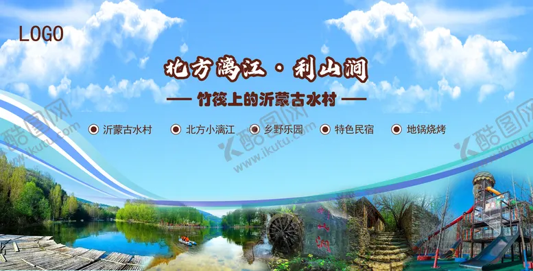 编号：24526010191057294521【酷图网】源文件下载-旅游景区横版形象宣传海报画面
