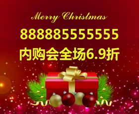 2021年圣诞节促销活动海报