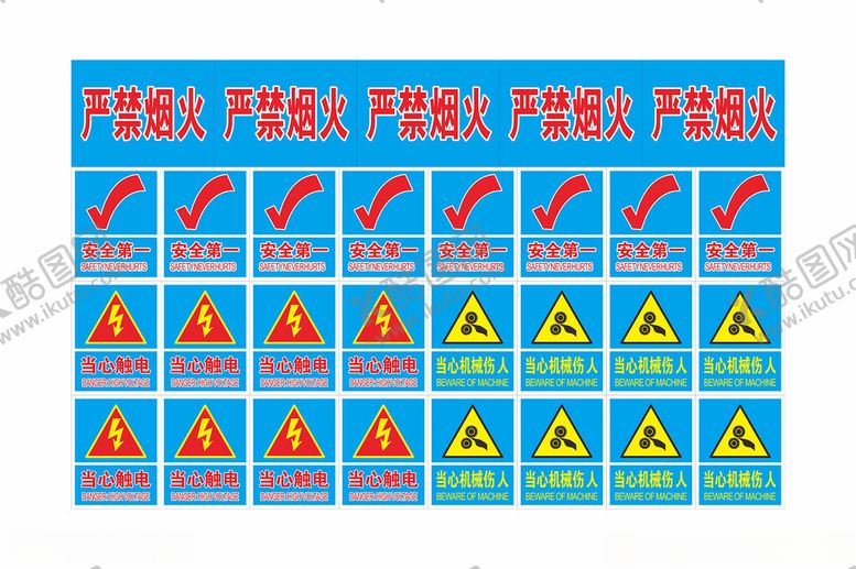编号：63014704040404102069【酷图网】源文件下载-安全警示标识集合