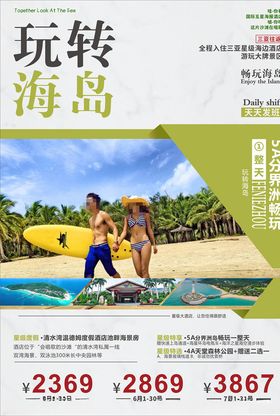 海南旅游海报