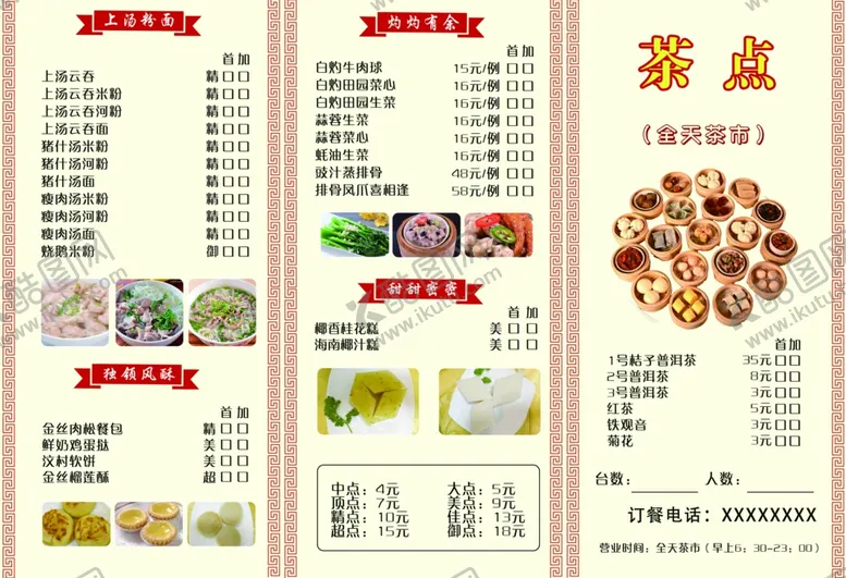 编号：33130904270427293879【酷图网】源文件下载-茶点菜单