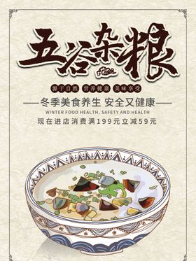 五谷杂粮
