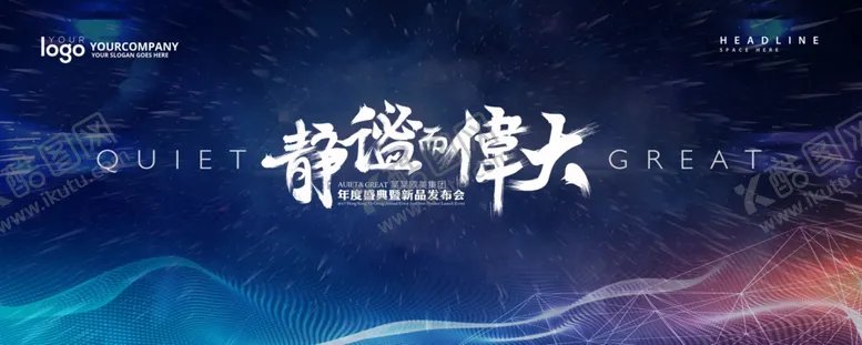 编号：10124604181646355484【酷图网】源文件下载-静谧而伟大