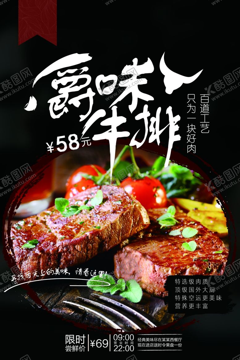 编号：54926609231759286431【酷图网】源文件下载-牛排美食食材促销活动海报素材