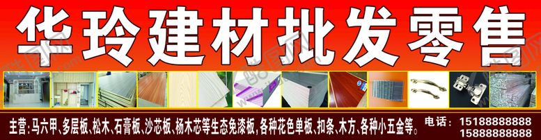 编号：34972109301858021254【酷图网】源文件下载-建材店招牌