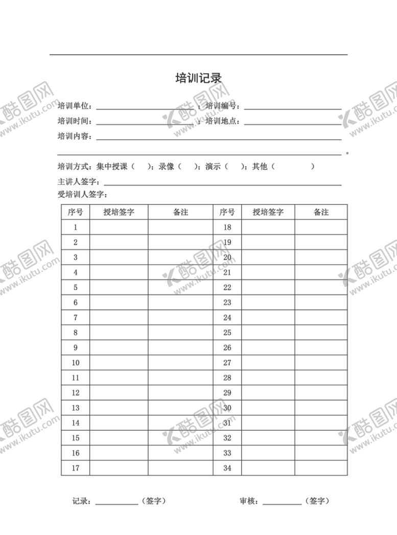 编号：15952005042233258744【酷图网】源文件下载-安全培训记录