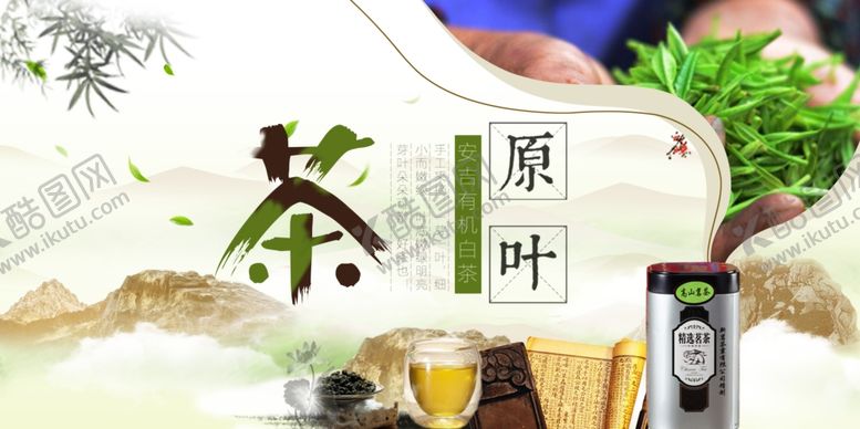 编号：48958909150458172246【酷图网】源文件下载-茶海报