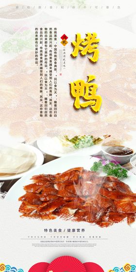 烤鸭