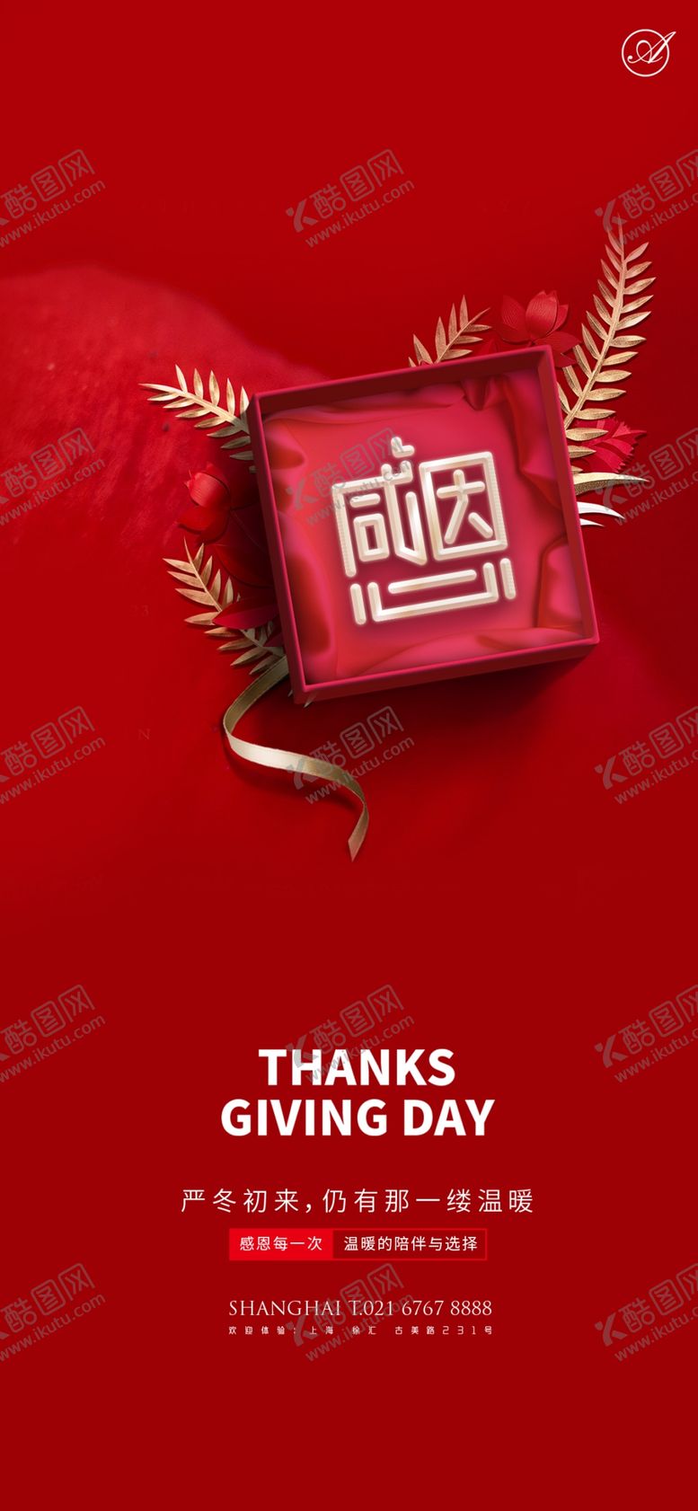 编号：60992309212325161658【酷图网】源文件下载-红色感恩节系列