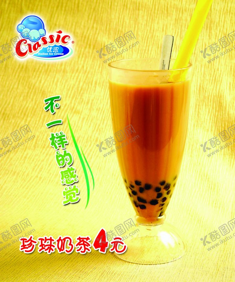 编号：49386107132124197624【酷图网】源文件下载-奶茶