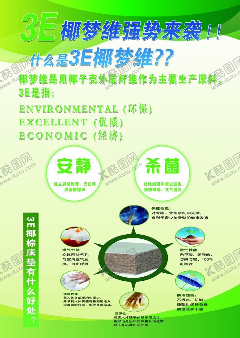 编号：87191509091434386093【酷图网】源文件下载-床垫海报