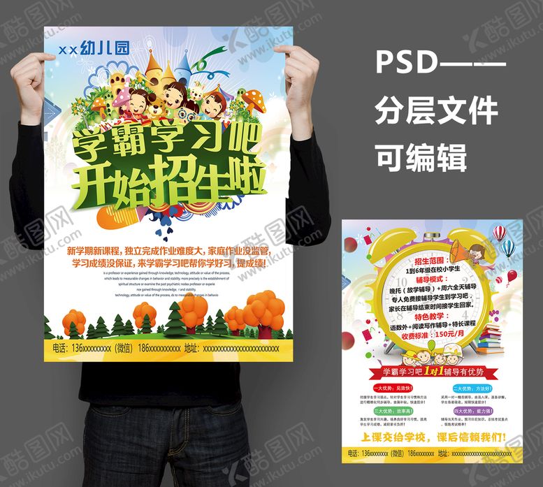 编号：85355701131906441023【酷图网】源文件下载-幼儿园单页
