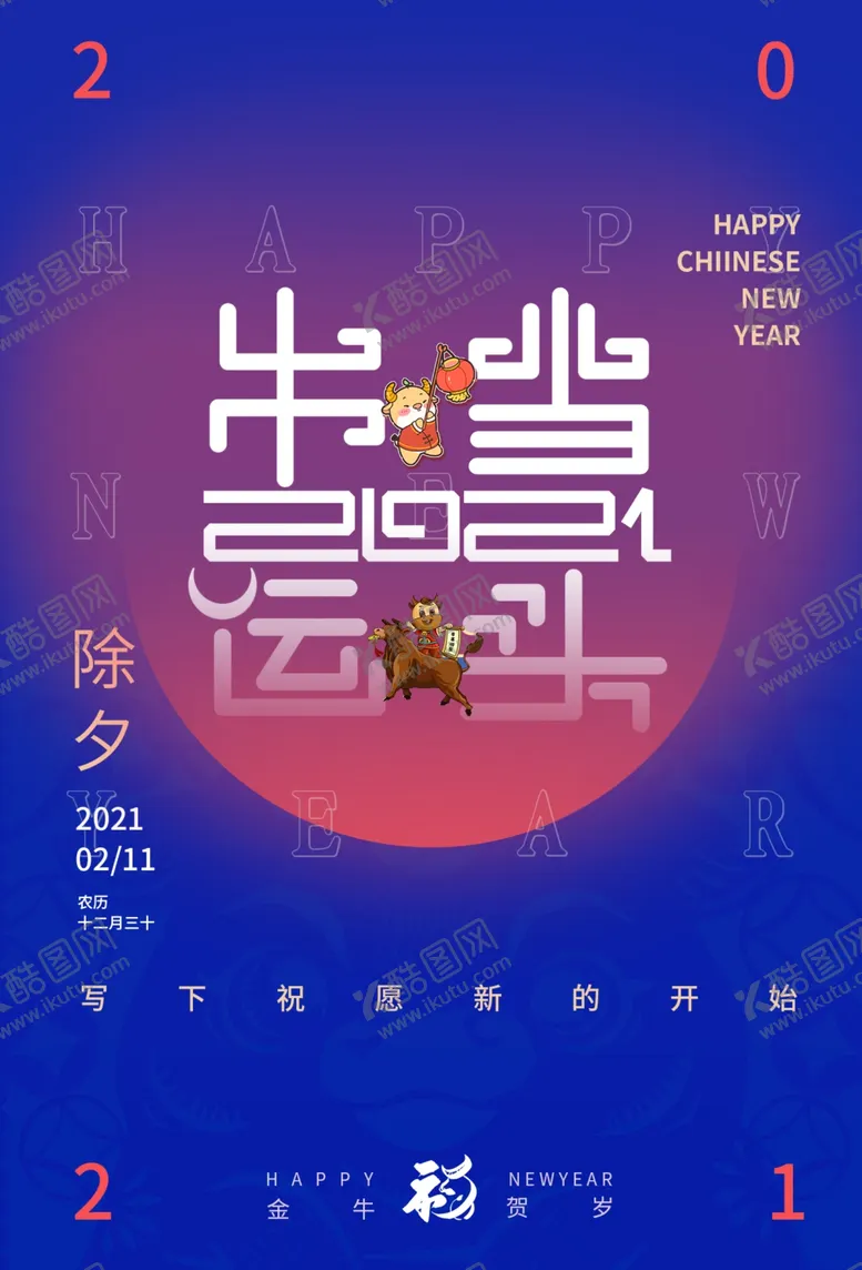 编号：55342603280042585468【酷图网】源文件下载-新年快乐
