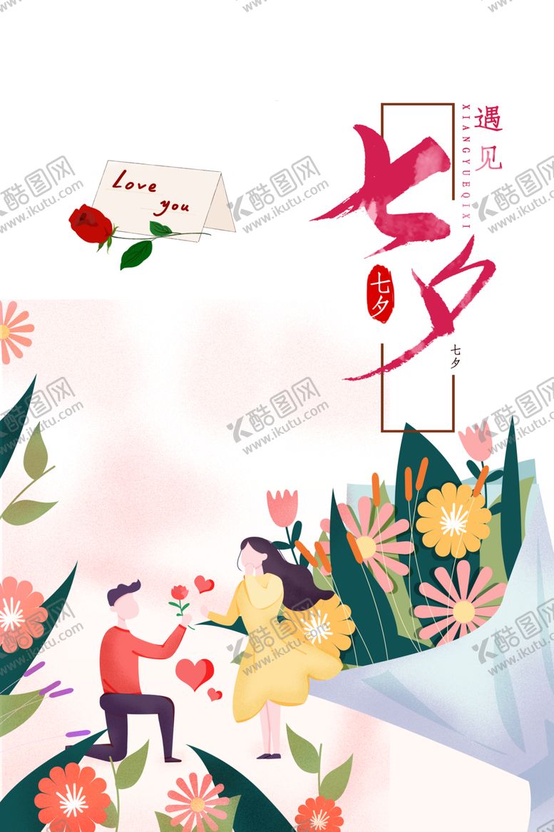 编号：88570609191319159192【酷图网】源文件下载-七夕背景素材