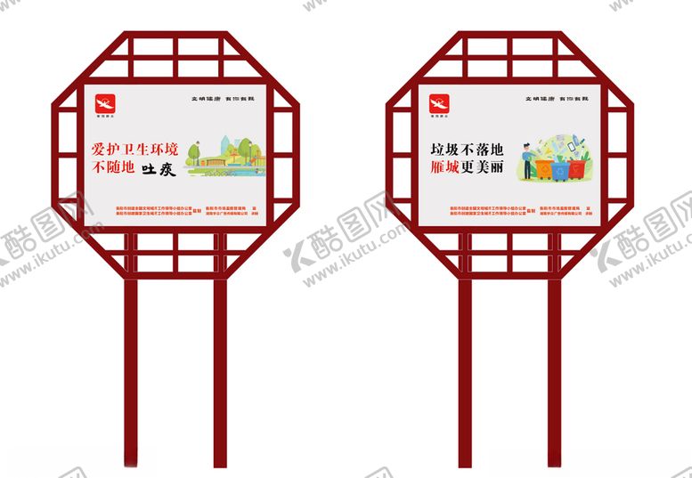 编号：89703507031229015107【酷图网】源文件下载-花坛造型牌