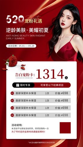 520情人节美业活动海报