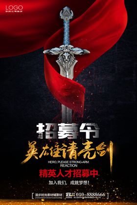 招聘海报