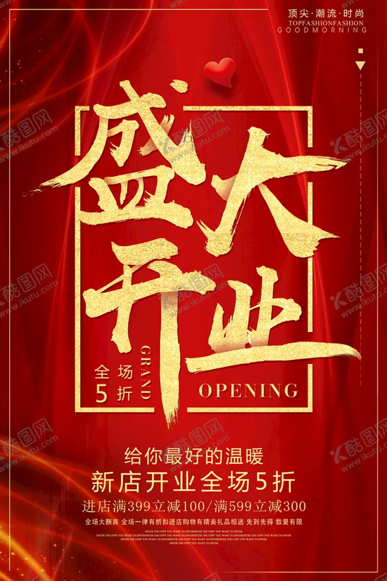 编号：13597810250546031780【酷图网】源文件下载-开业海报