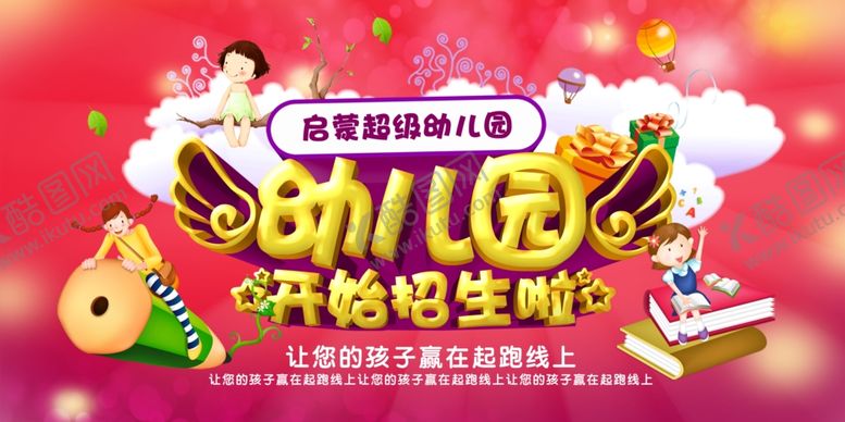 编号：18736909220633408414【酷图网】源文件下载-幼儿园