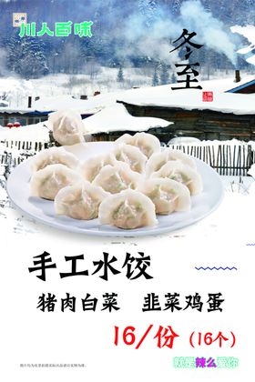 冬至海报