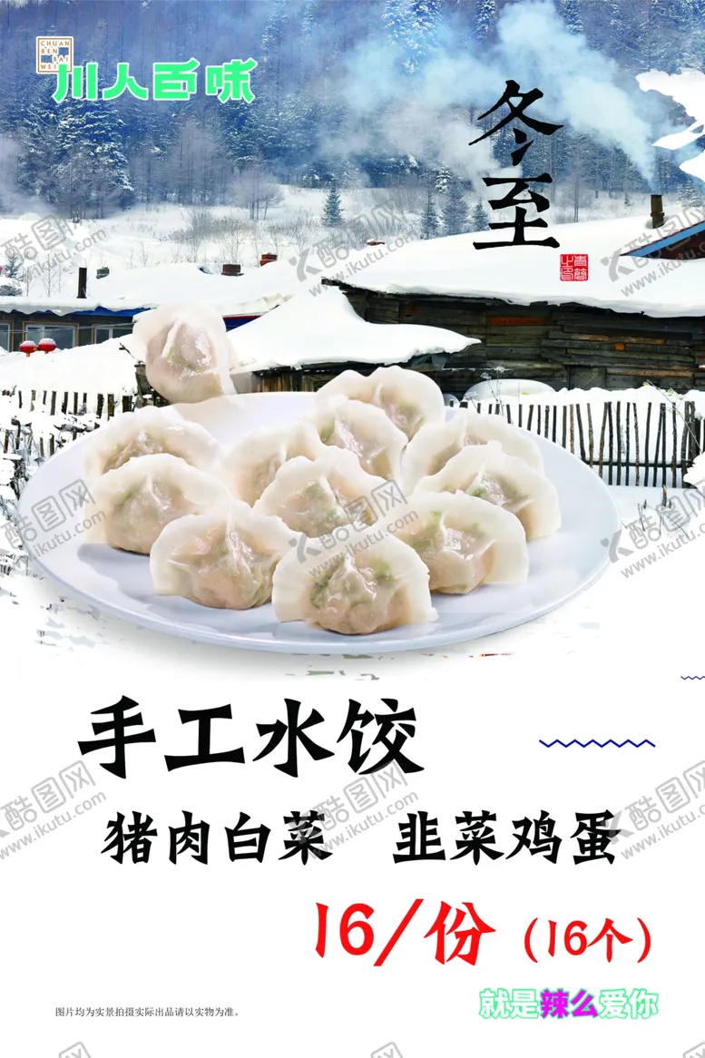 编号：63817807020352539540【酷图网】源文件下载-冬至海报