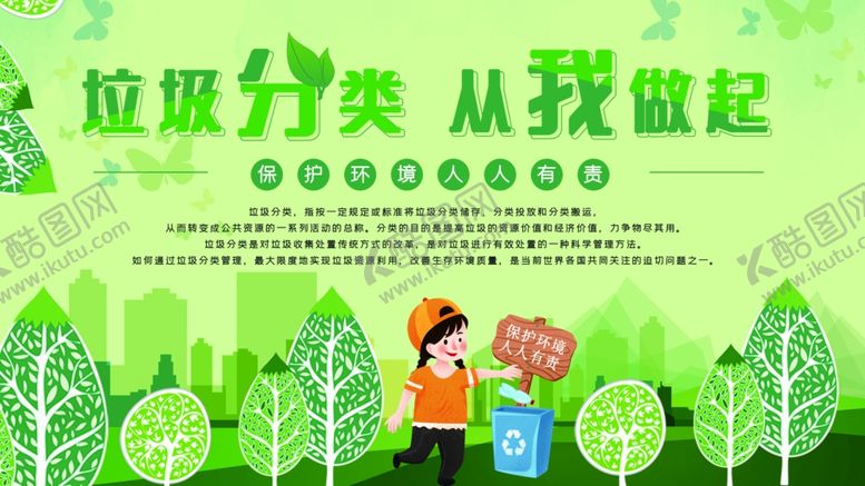 编号：53908610281248111485【酷图网】源文件下载-垃圾分类广告