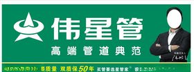 伟星管