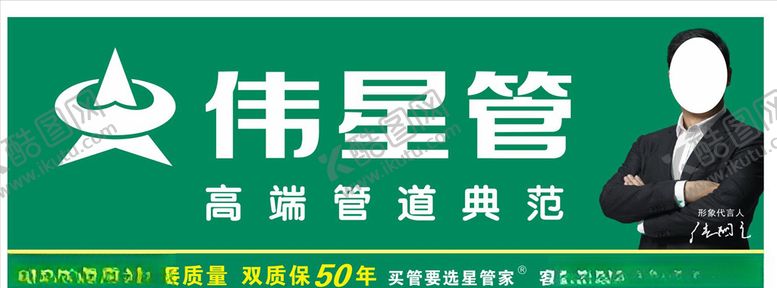 编号：33186805121608064286【酷图网】源文件下载-伟星管
