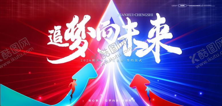 编号：14399903230412016416【酷图网】源文件下载-箭头向上共赢团结未来凝聚力论坛背景板