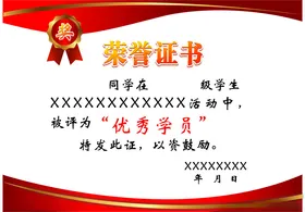 荣誉证书