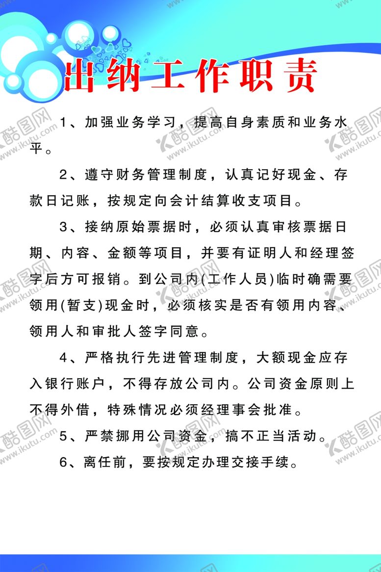 编号：23121909101615028298【酷图网】源文件下载-出纳制度