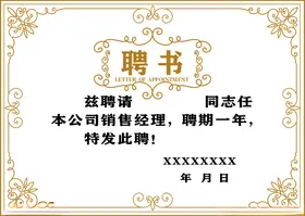 聘书高档设计模板任模板