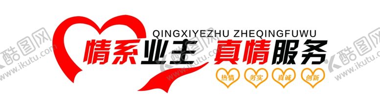 编号：12506909090734598453【酷图网】源文件下载-物业形象墙