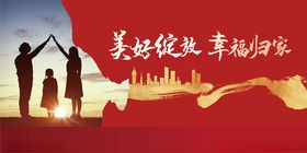 业主交楼现房交付banner