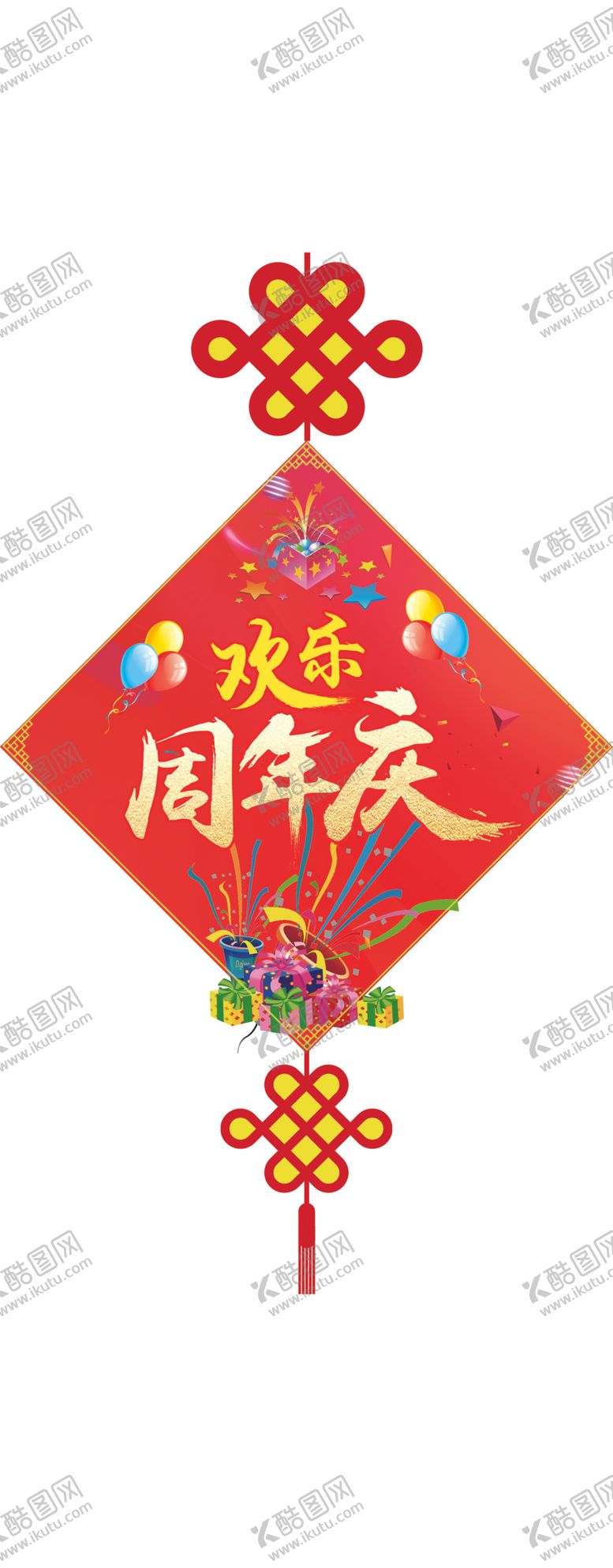 编号：83376210301131556009【酷图网】源文件下载-周年庆吊旗