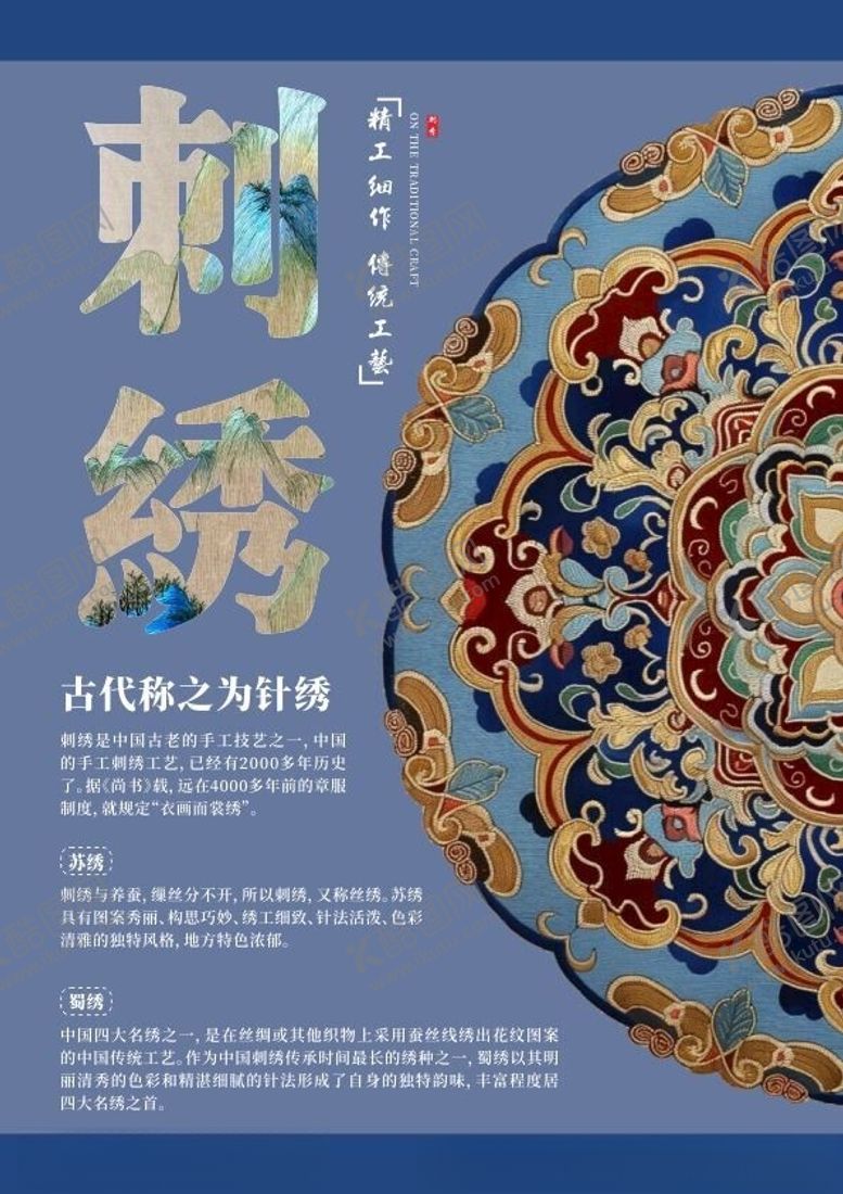 编号：38160802240309254070【酷图网】源文件下载-刺绣