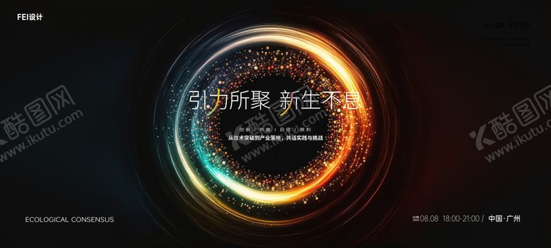 编号：51652209262131161328【酷图网】源文件下载-科技未来发布会主kv