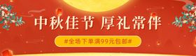 红色中秋促销活动banner