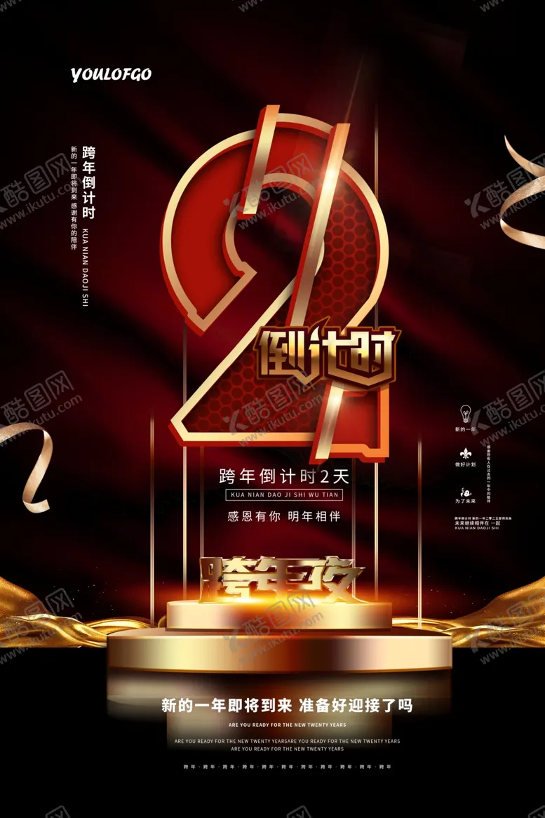 编号：10479401281343298767【酷图网】源文件下载-跨年倒计时两天