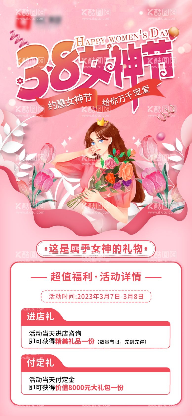 编号：51686611280019452070【酷图网】源文件下载-38女神节海报