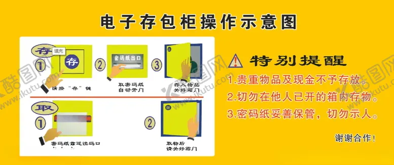 编号：90545506290254077599【酷图网】源文件下载-电子柜存包示意图
