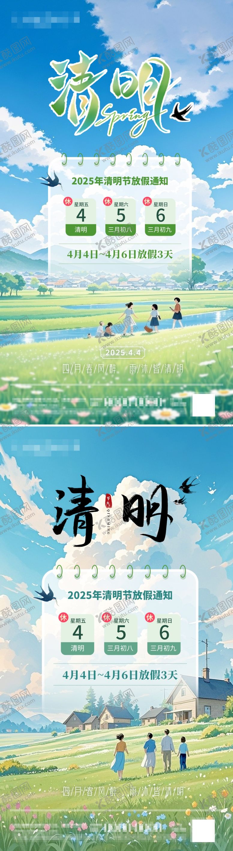 编号：58243504041454243215【酷图网】源文件下载-清明节放假通知