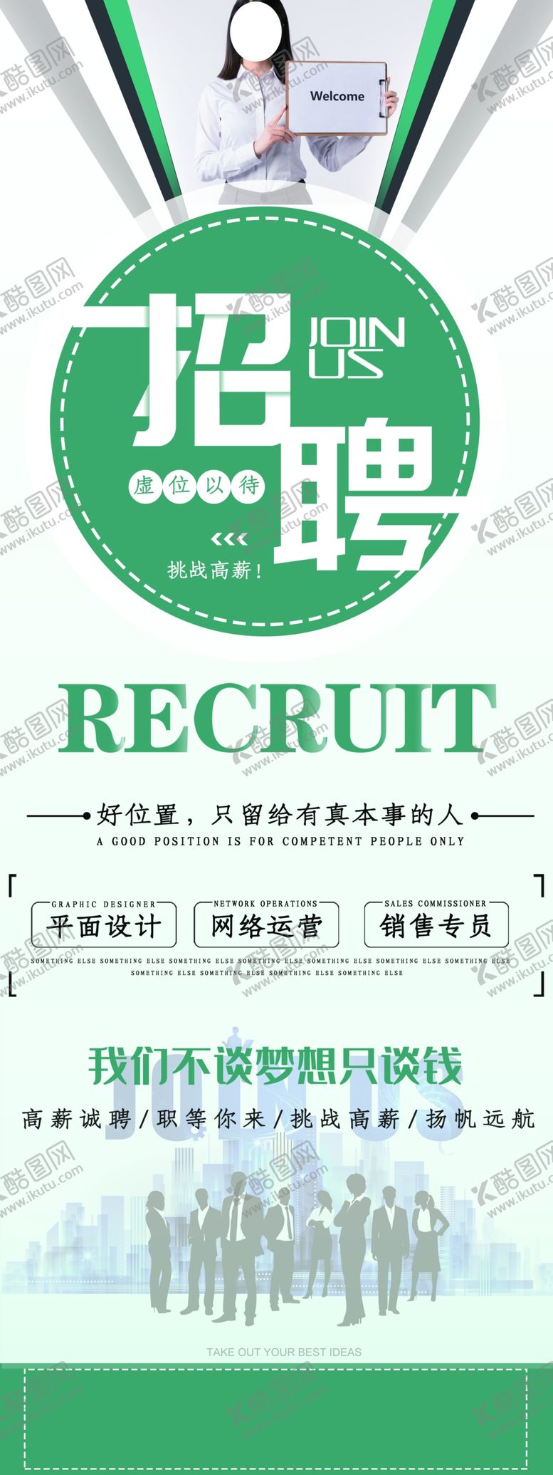 编号：60869003140139487019【酷图网】源文件下载-招聘