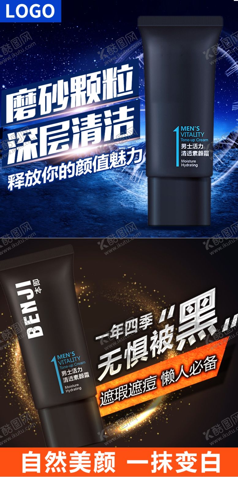 编号：62225502221445229986【酷图网】源文件下载-创意男士洗面奶促销主图直通车