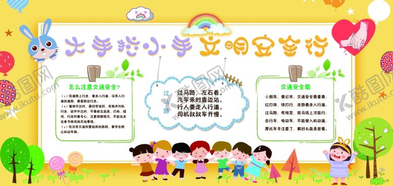 编号：74873910251148214257【酷图网】源文件下载-大手拉小手文明安全行