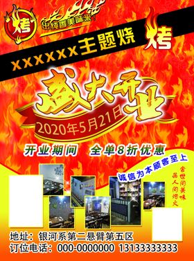 烧烤烤肉试营业特价传单B面