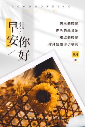 早安海报