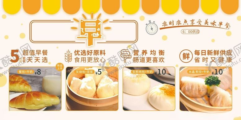 编号：91661610310424043541【酷图网】源文件下载-营养早餐